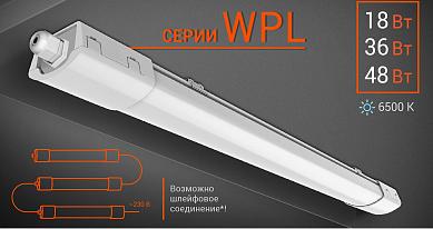 Светильник Wolta WPL 18Вт IP65 6500K 1800Лм 36x61x603